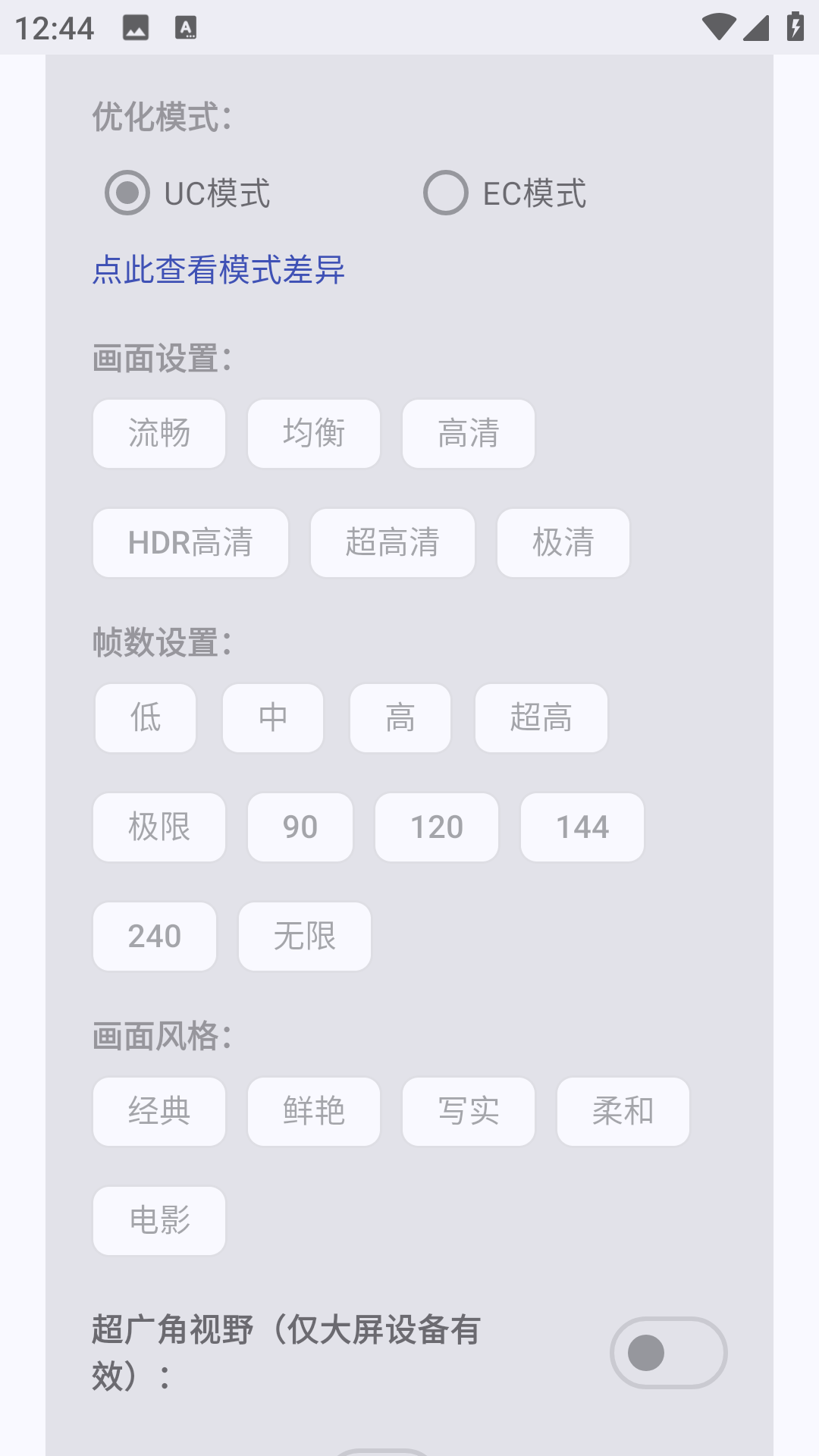 吃鸡优化器截图2