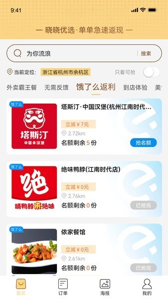 晓晓霸王餐截图3