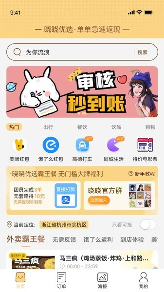 晓晓霸王餐截图1