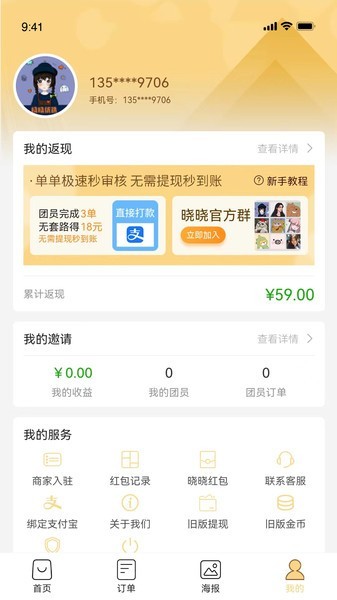 晓晓霸王餐截图2