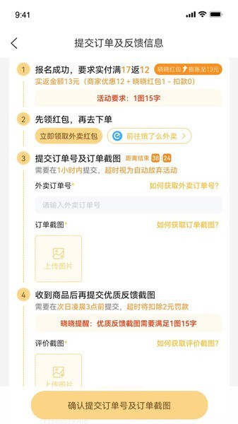 晓晓霸王餐截图4