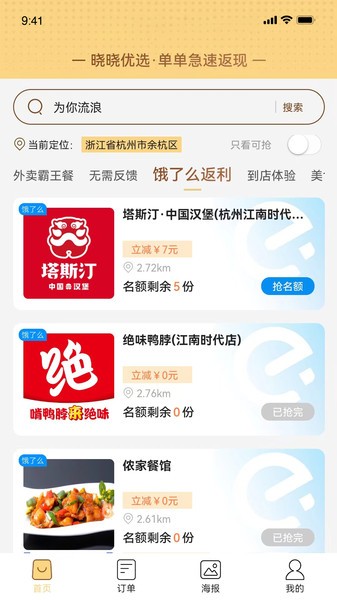晓晓霸王餐