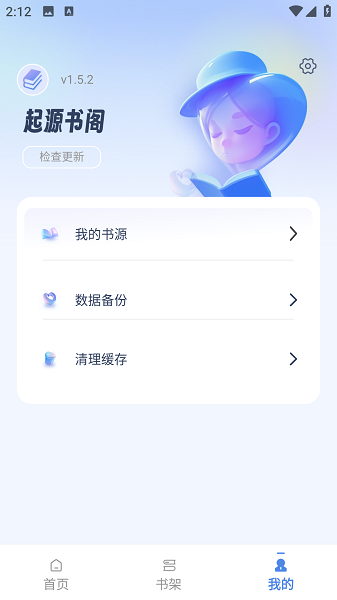 起源书阁截图4
