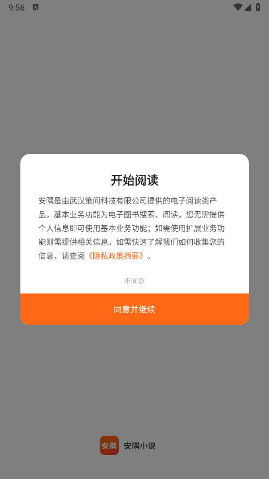 安隅小说