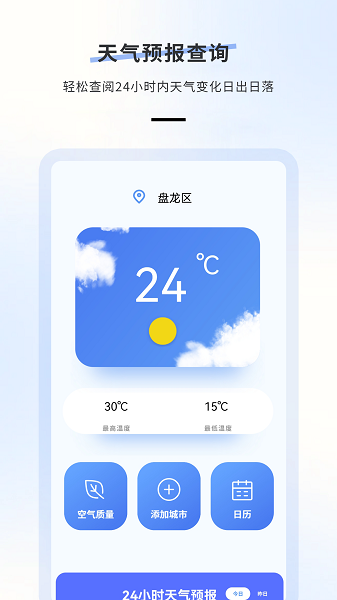日历天气截图2
