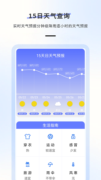 日历天气截图3