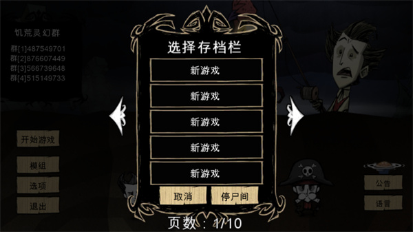 饥荒灵幻版2025