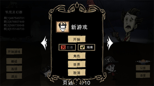 饥荒灵幻版2025