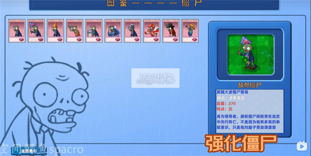 植物大战僵尸星座版