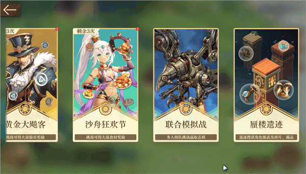 空之要塞启航