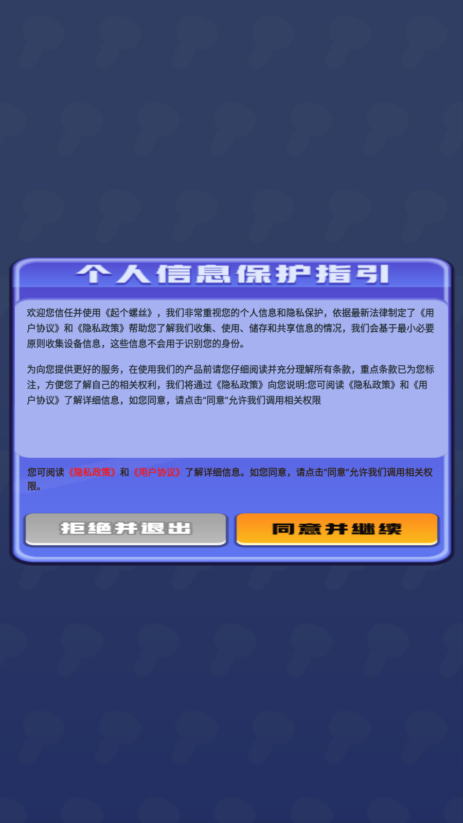 起个螺丝截图2
