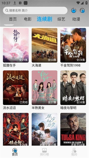 新追剧狐截图2