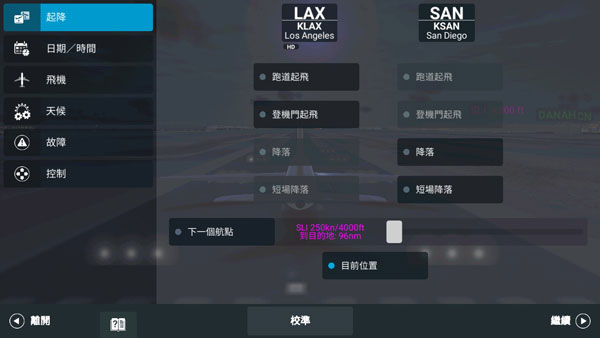 真实飞行模拟器2025完整版