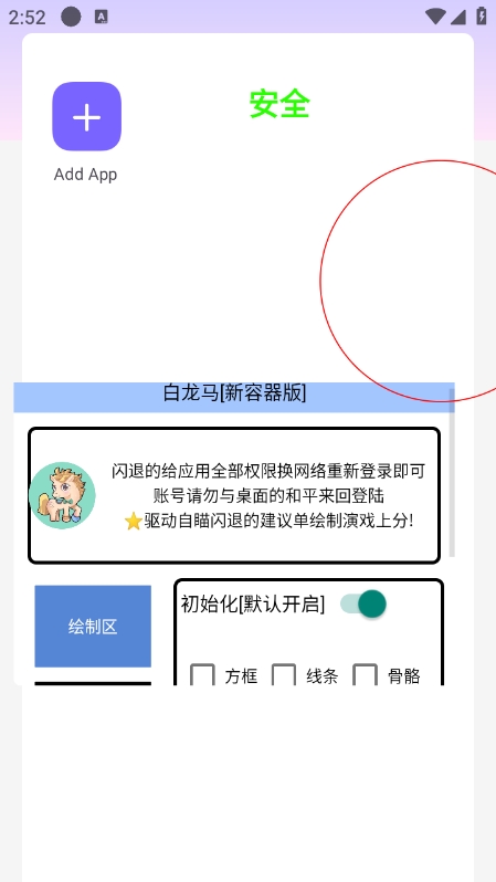 白龙马直装截图3