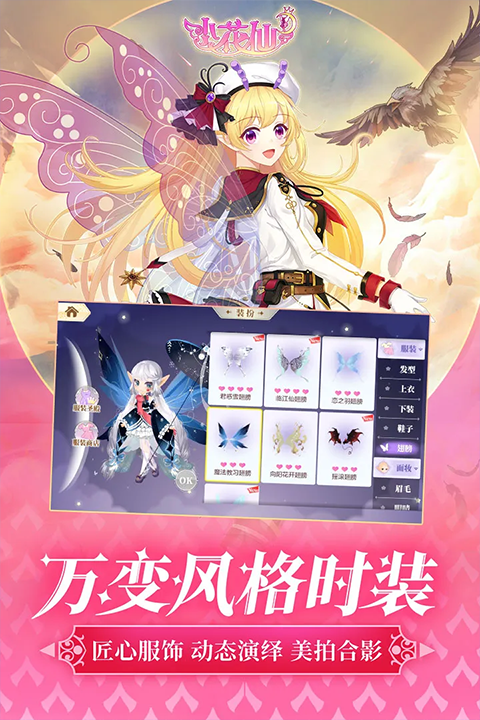 小花仙截图3