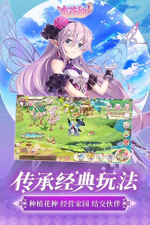小花仙截图1