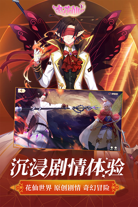 小花仙截图2
