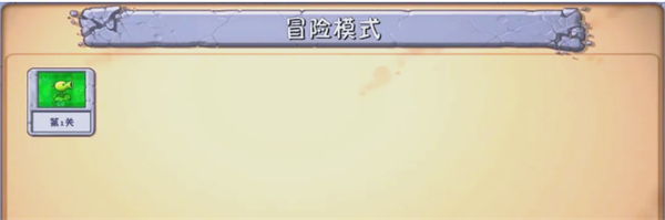 植物大战僵尸IC版