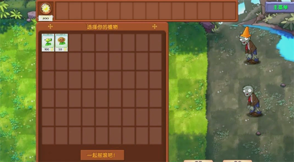 植物大战僵尸IC版