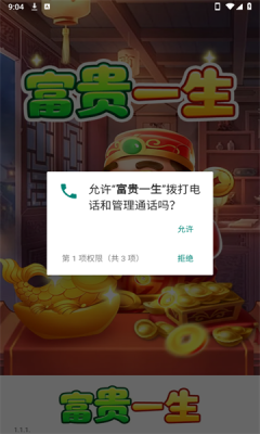 富贵一生截图3