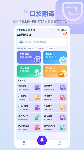 口袋翻译官截图3