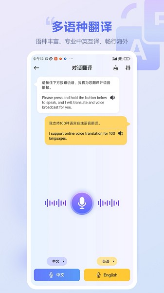口袋翻译官截图2
