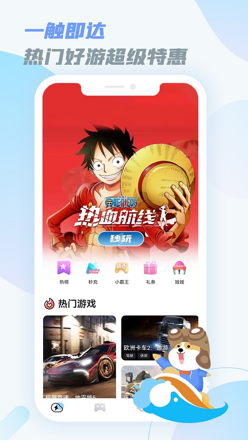 乐享好玩截图4