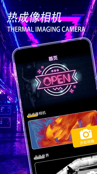 热成像相机截图4