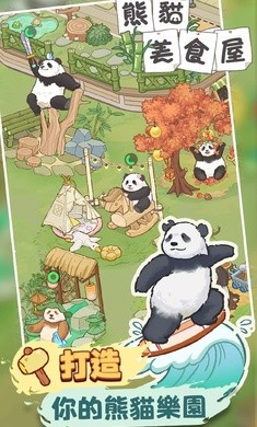 熊猫美食屋截图5