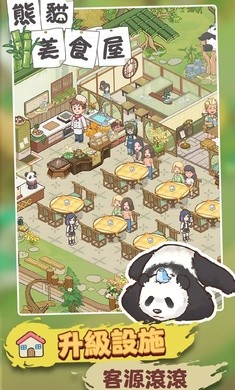 熊猫美食屋截图2