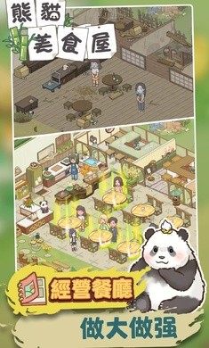 熊猫美食屋截图1