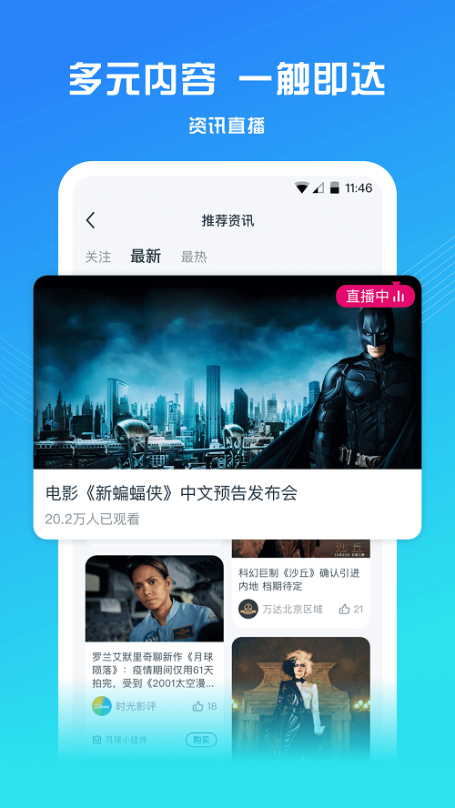 万达影城截图2