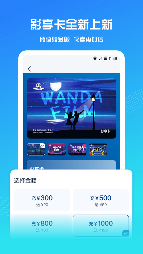 万达影城截图1