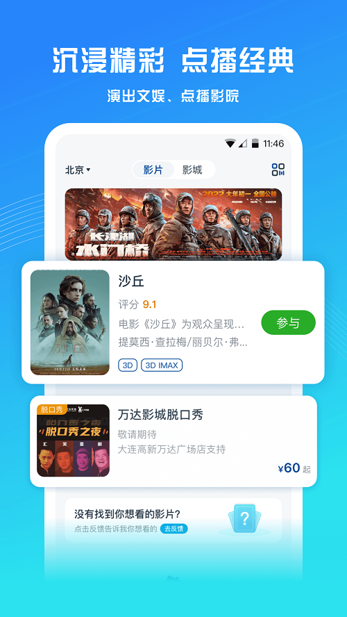 万达影城