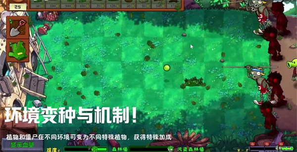 植物大战僵尸群系版