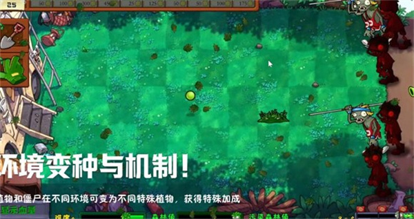 植物大战僵尸群系版