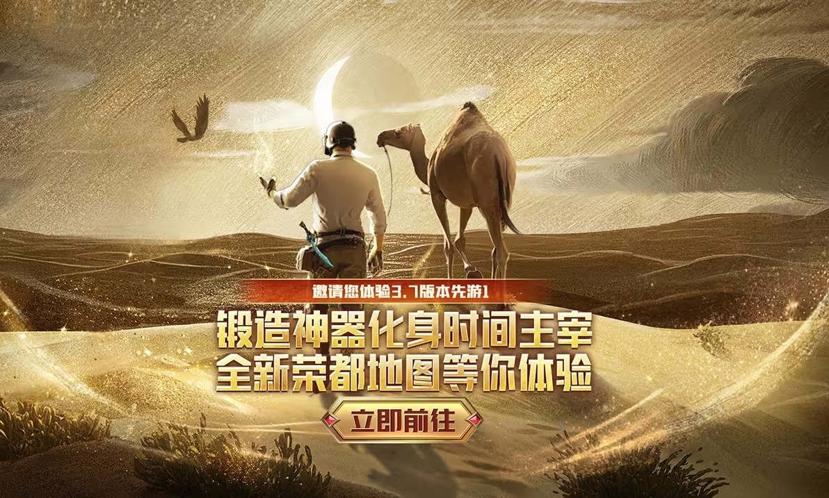 绝地求生国际服体验服最新版截图2