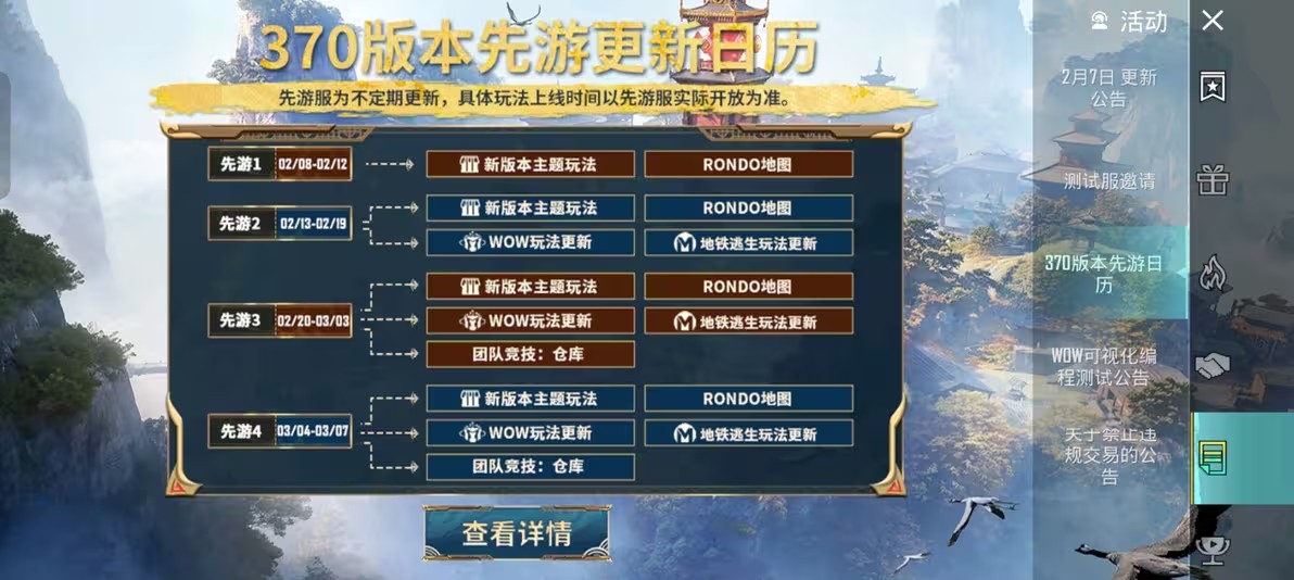 绝地求生国际服体验服最新版