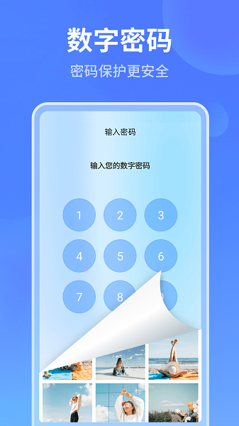 秘密加密相册截图2