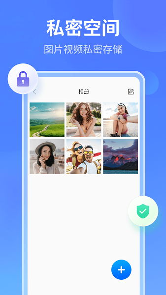 秘密加密相册