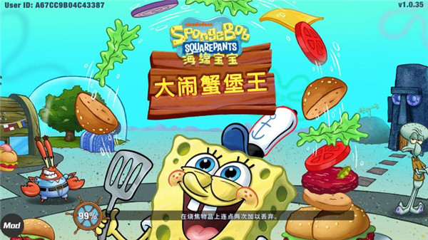 海绵宝宝大闹蟹堡王国际服