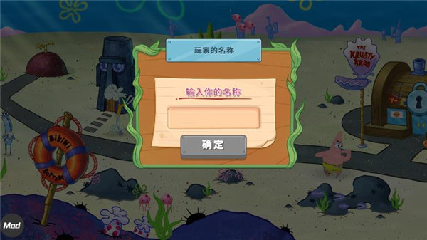 海绵宝宝大闹蟹堡王国际服