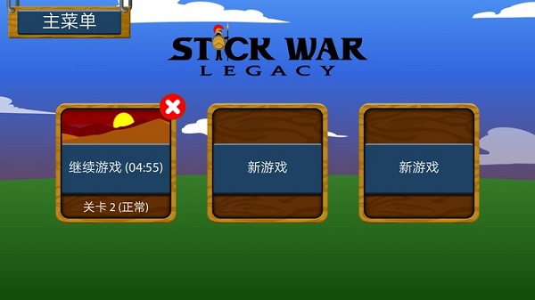 火柴人战争遗产内置新版