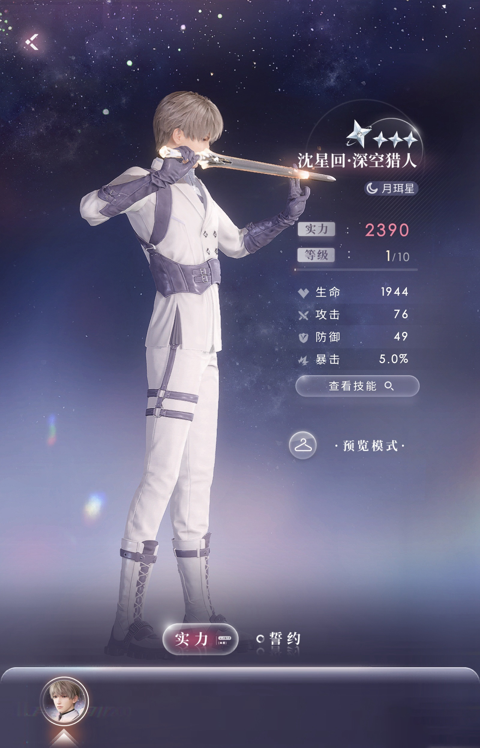 恋与深空日服