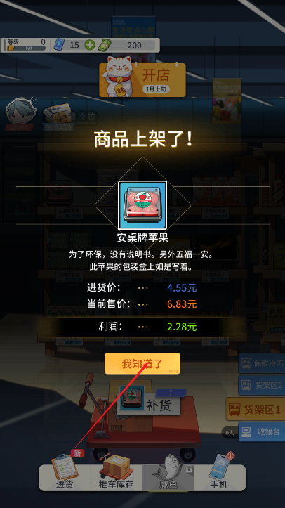 模拟超市逆袭之路