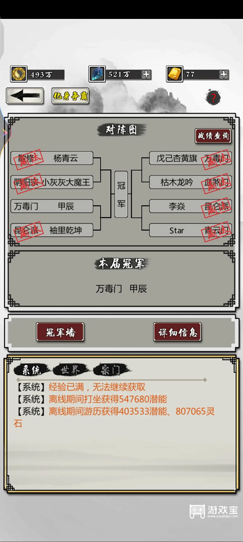 掌上修仙怎么突破境界