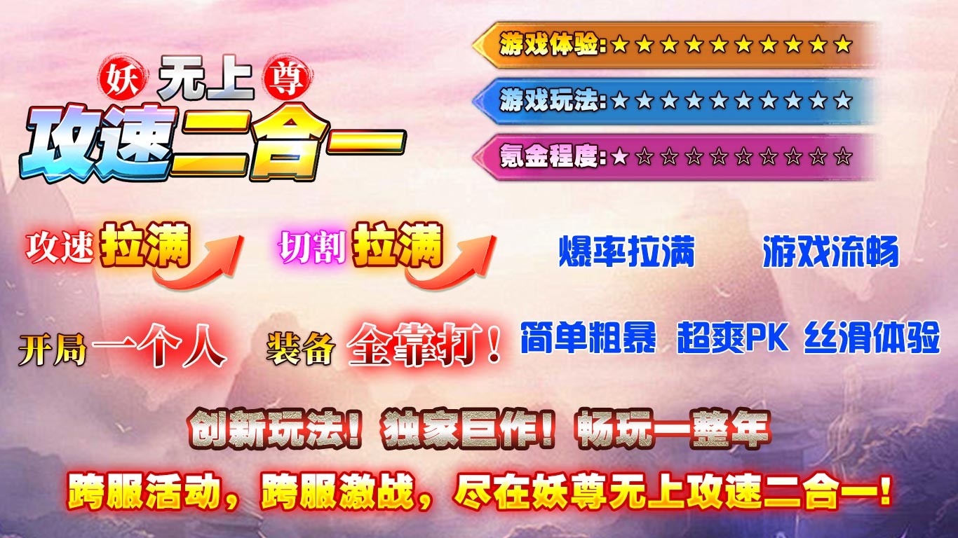 妖尊无上攻速2合1截图2