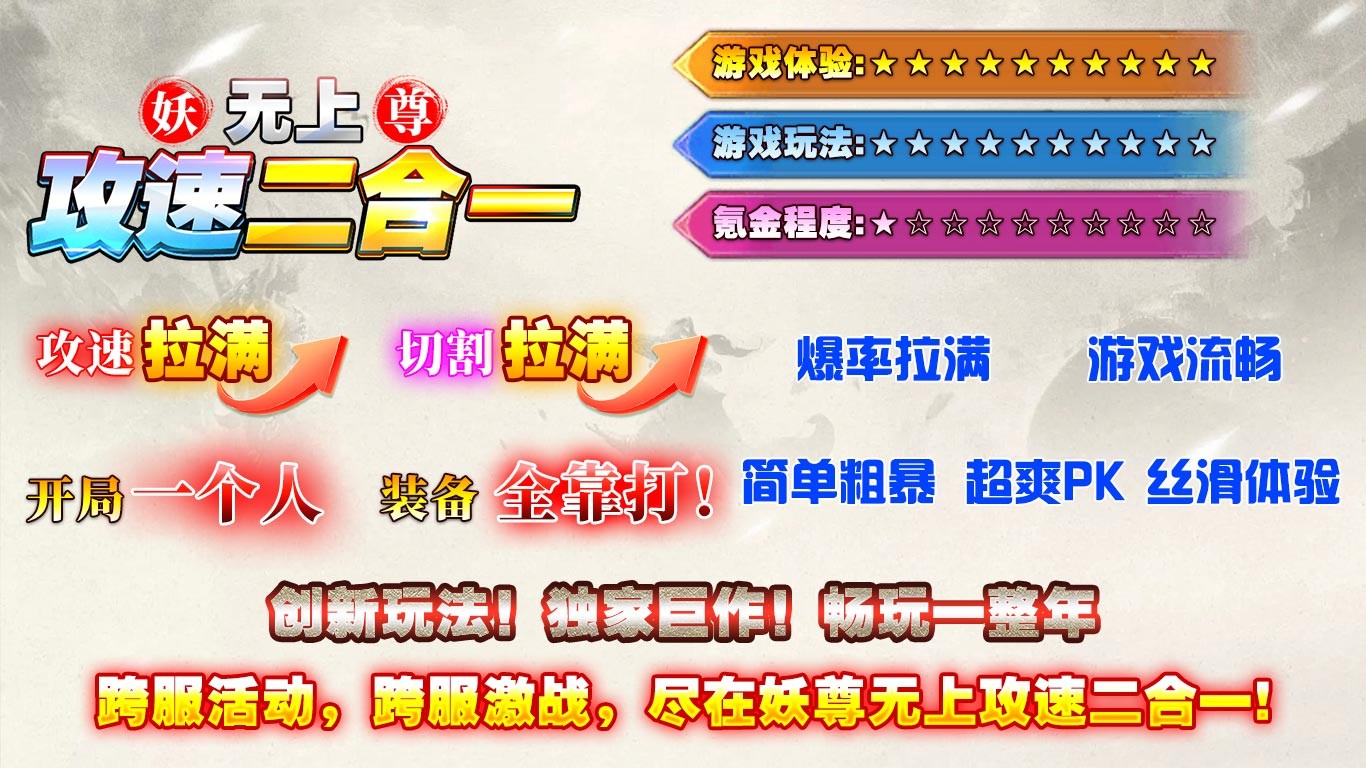 妖尊无上攻速2合1截图3