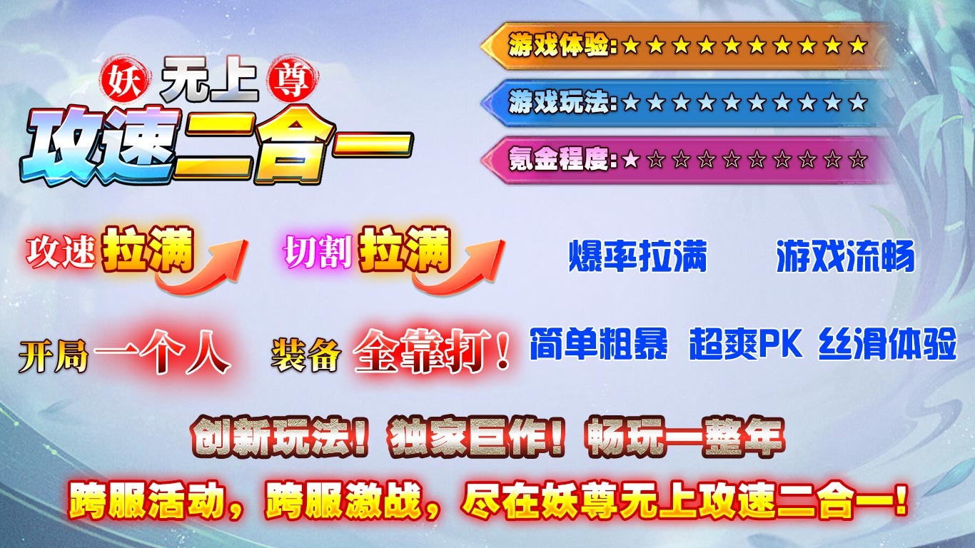 妖尊无上攻速2合1截图1