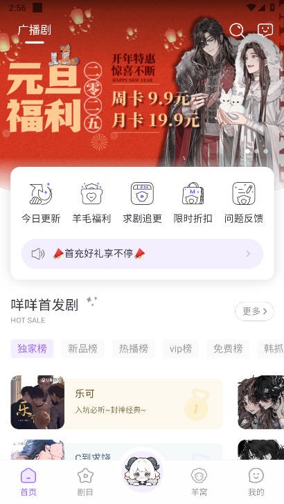 达咩FM截图2